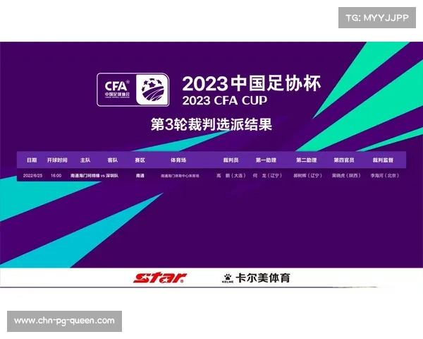 中国足协修订裁判管理细则 VAR使用规范进一步细化加强裁判公正性与比赛透明度